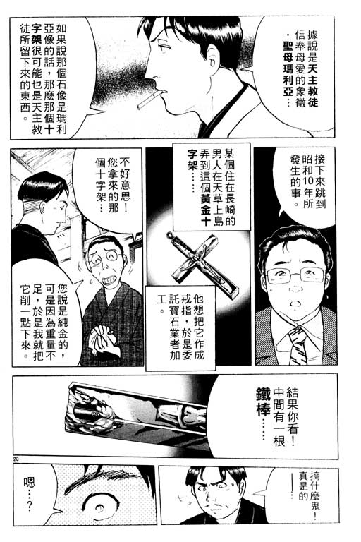 金田一少年事件薄 - 第3卷(1/5) - 1