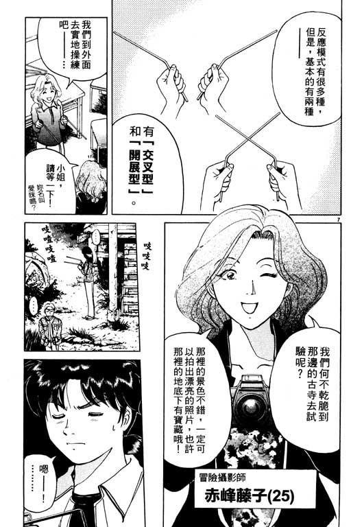 金田一少年事件薄 - 第3卷(2/5) - 6