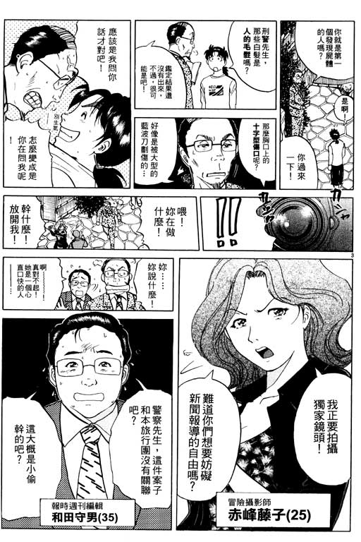 金田一少年事件薄 - 第3卷(2/5) - 4