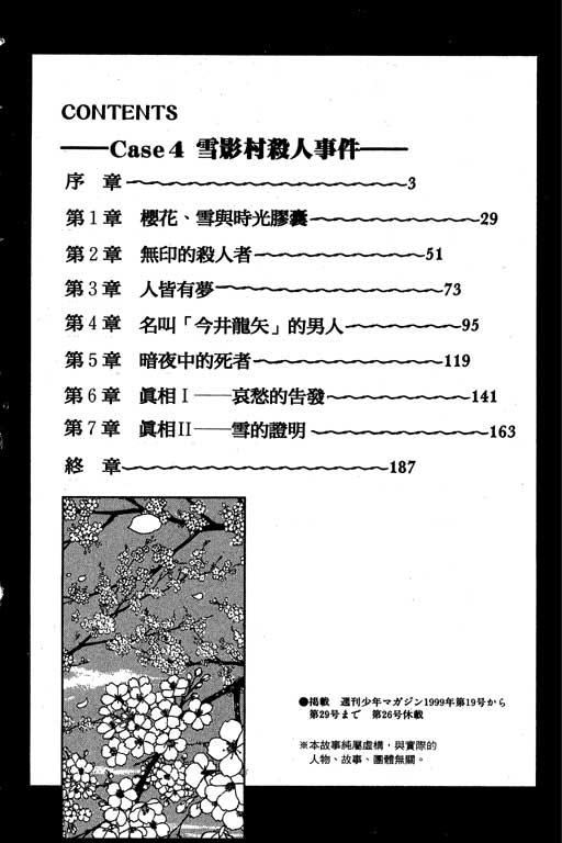 金田一少年事件薄 - 第5卷(1/5) - 3