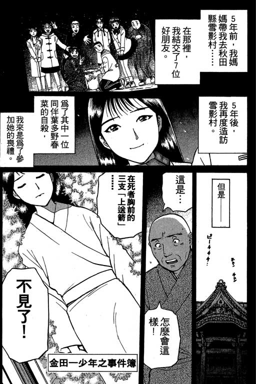 金田一少年事件薄 - 第5卷(1/5) - 6