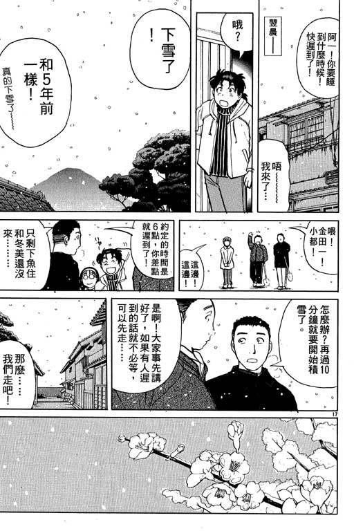 金田一少年事件薄 - 第5卷(1/5) - 6