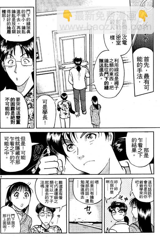 金田一少年事件薄 - 第7卷(1/4) - 7