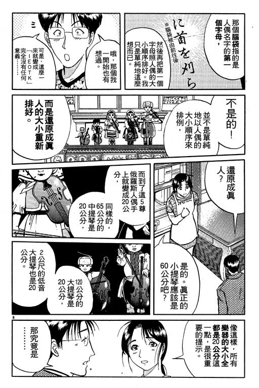 金田一少年事件薄 - 第7卷(2/4) - 5