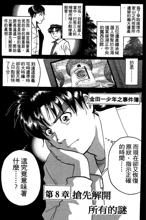 金田一少年事件薄 - 第7卷(1/4) - 6