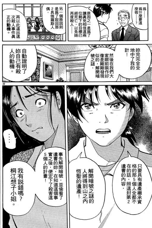 金田一少年事件薄 - 第7卷(2/4) - 3