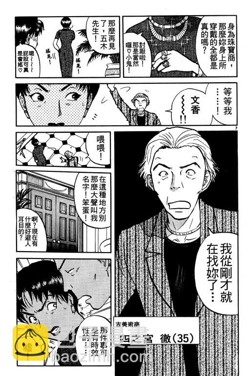 金田一少年事件薄 - 第9卷(1/4) - 2