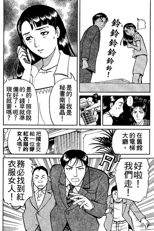 金田一少年事件薄 - 第9卷(2/4) - 4