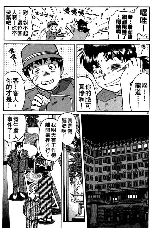 金田一少年事件薄 - 第9卷(2/4) - 1