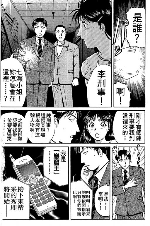 金田一少年事件薄 - 第9卷(2/4) - 5