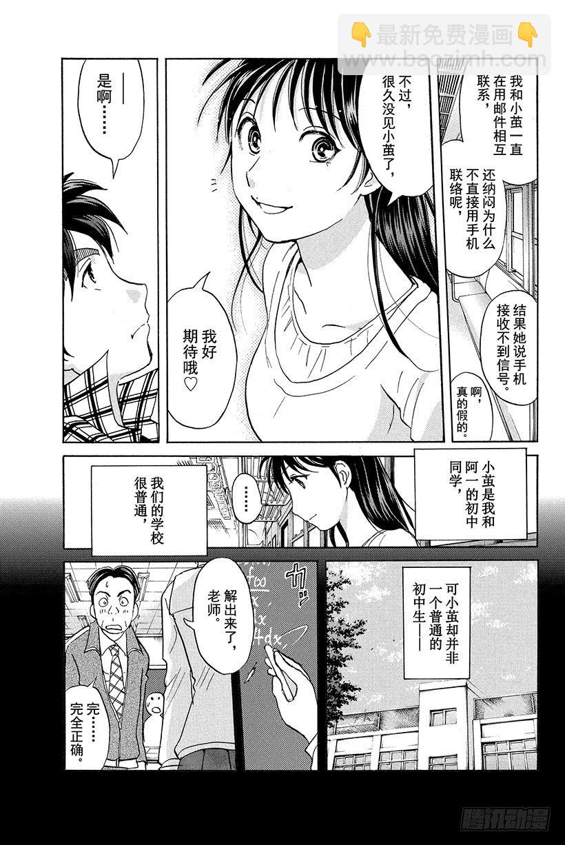 食人研究所杀人事件 第1话-第1话