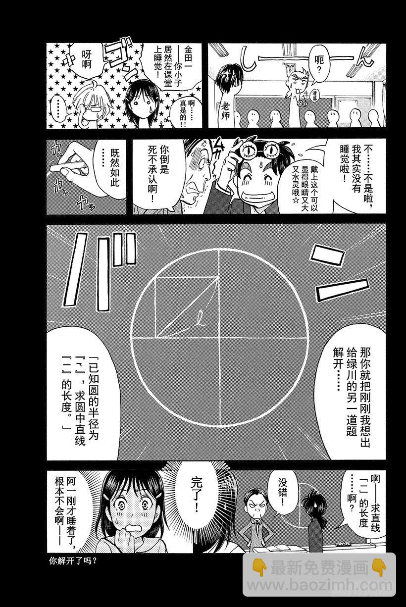 食人研究所杀人事件 第1话-第1话