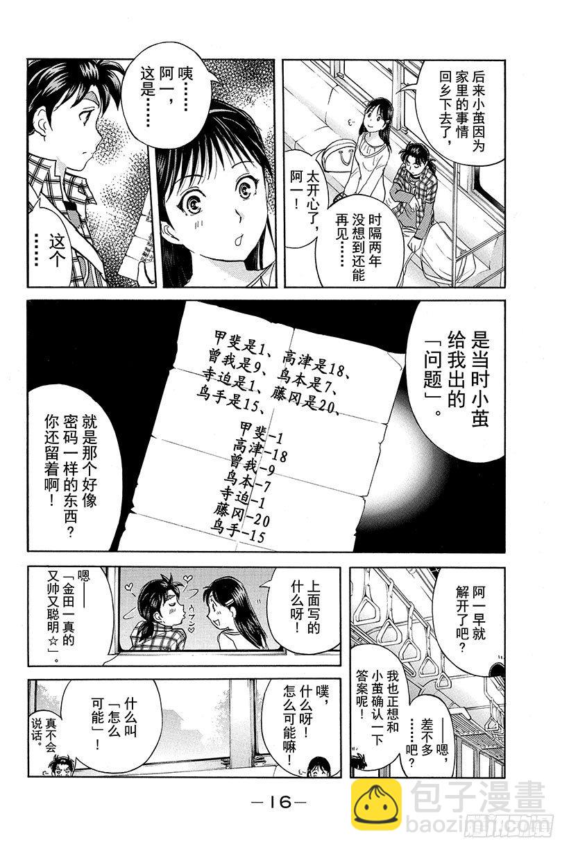 食人研究所杀人事件 第1话-第1话