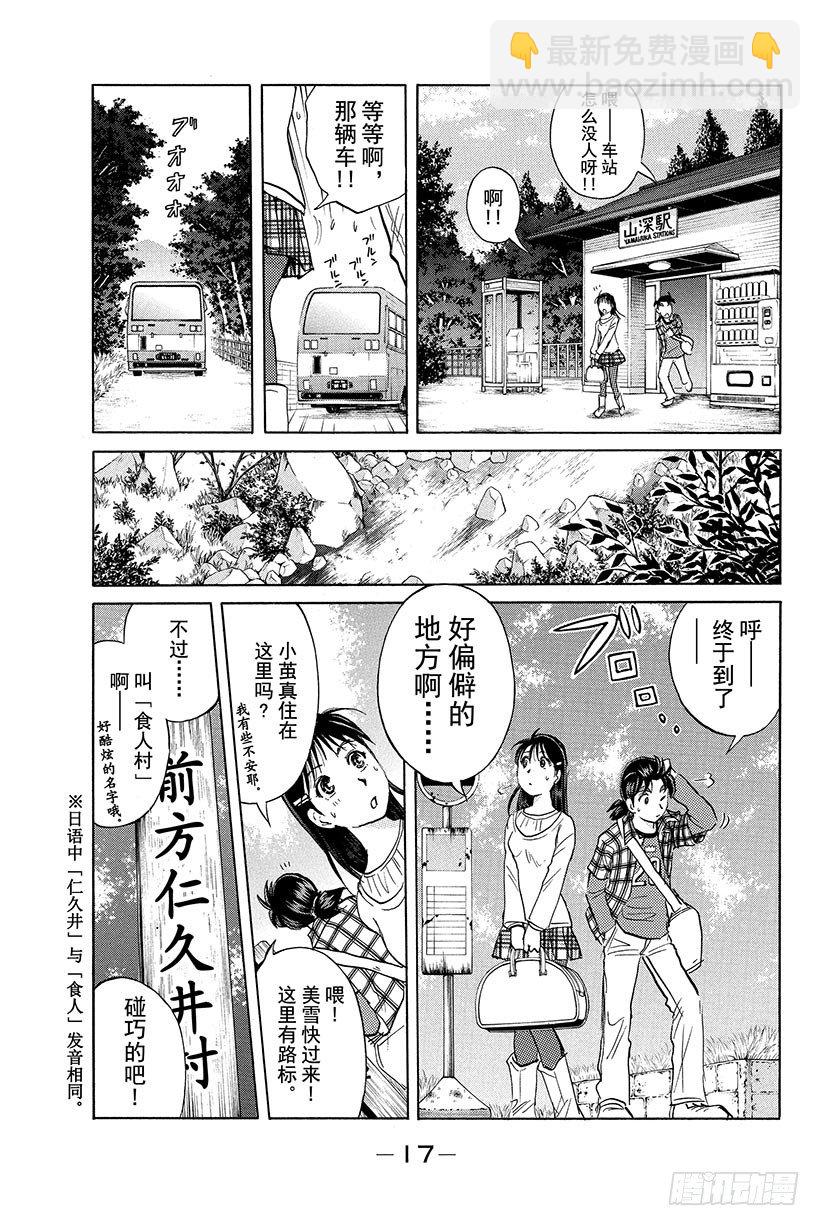 食人研究所杀人事件 第1话-第1话