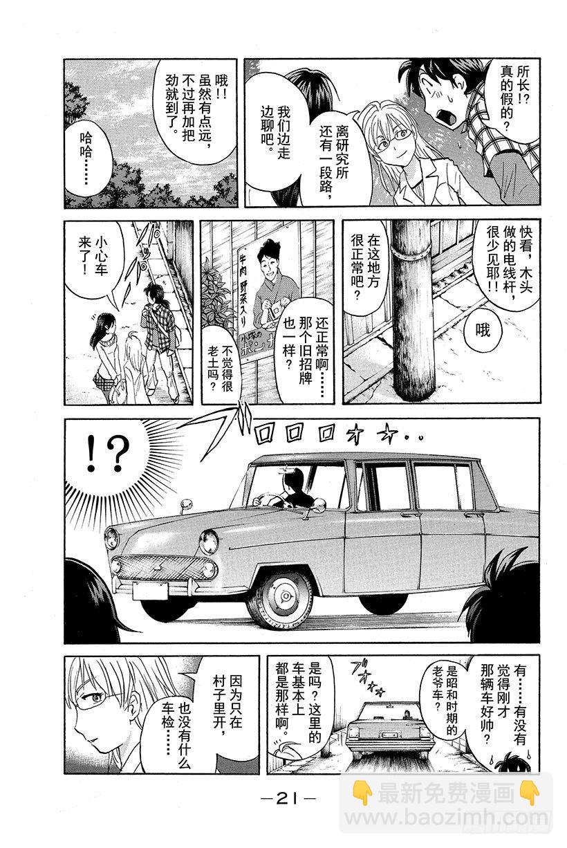 食人研究所杀人事件 第1话-第1话