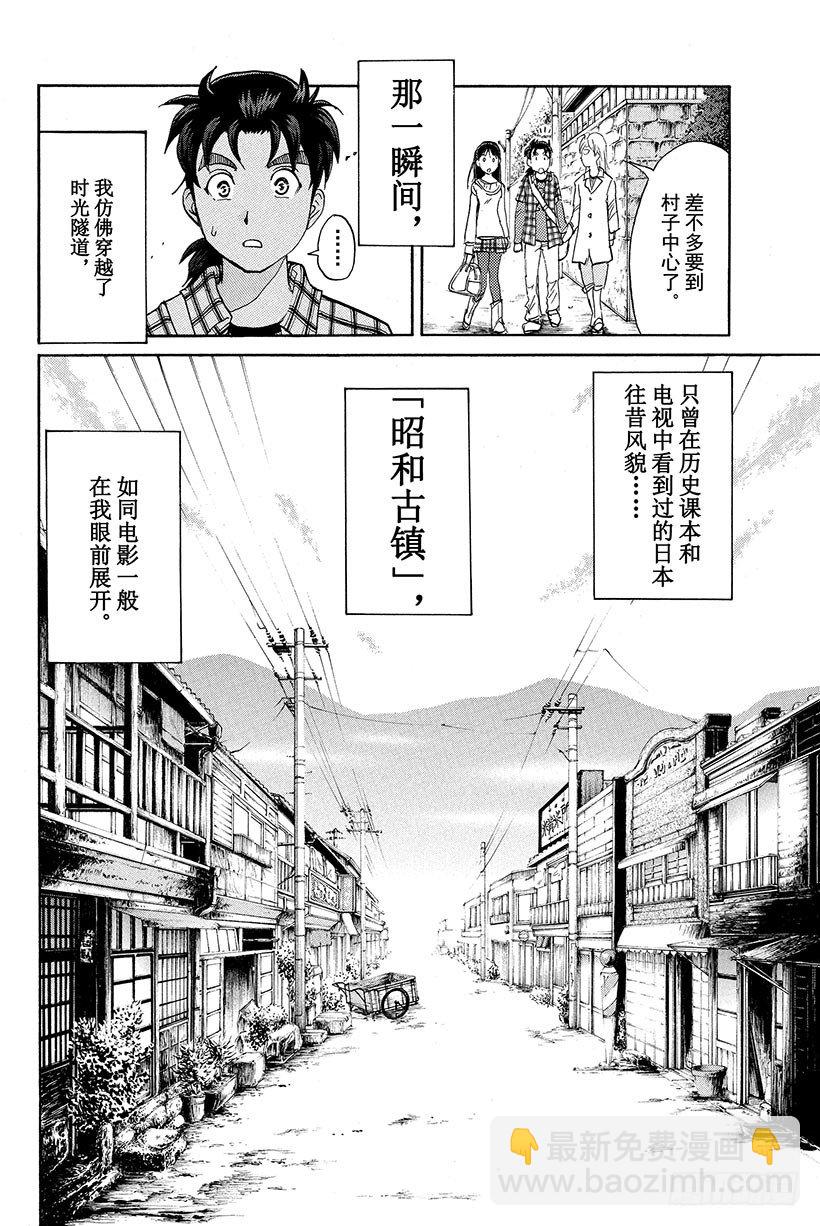 食人研究所杀人事件 第1话-第1话