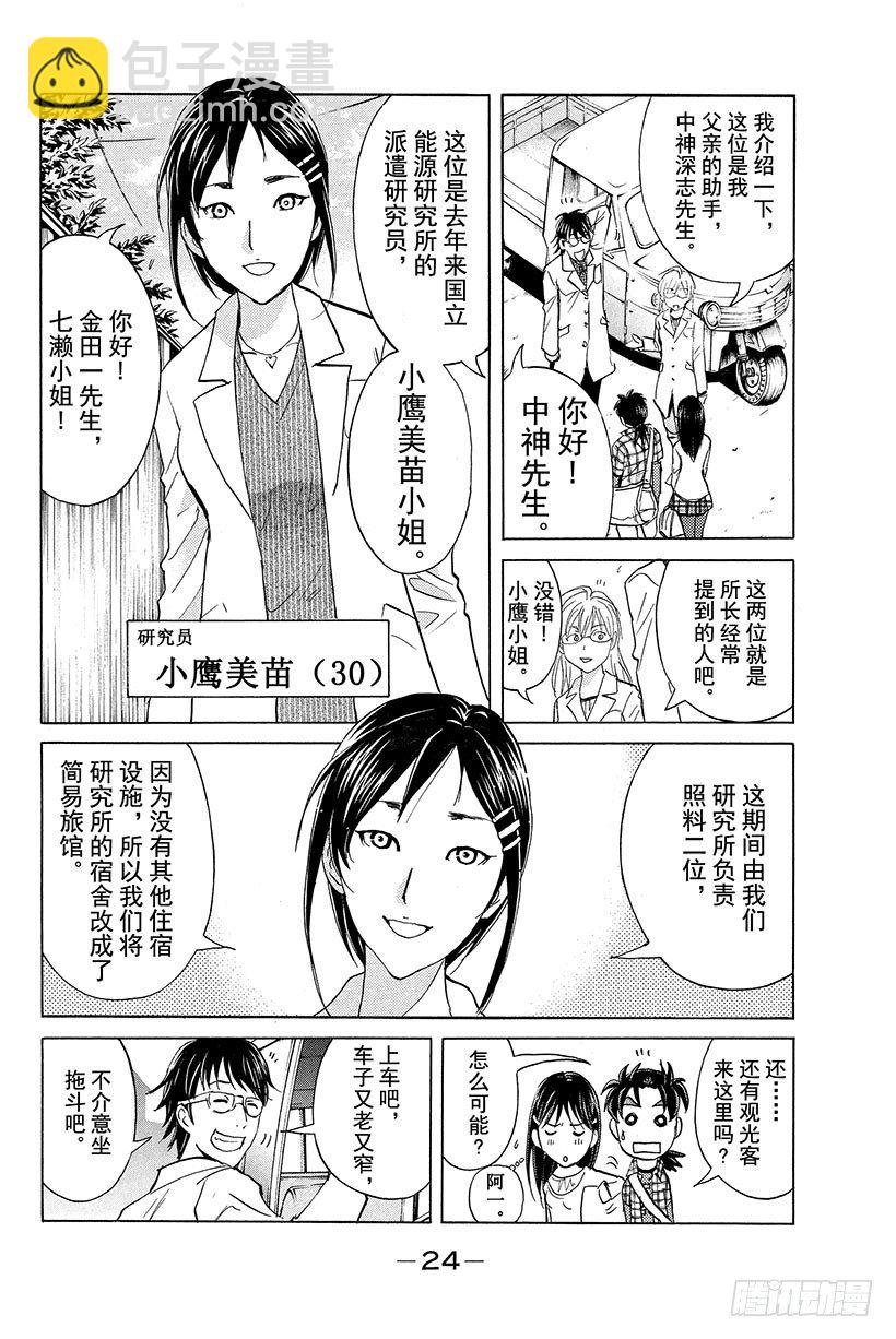 食人研究所杀人事件 第1话-第1话