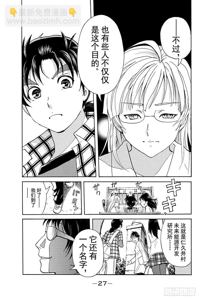 食人研究所杀人事件 第1话-第1话