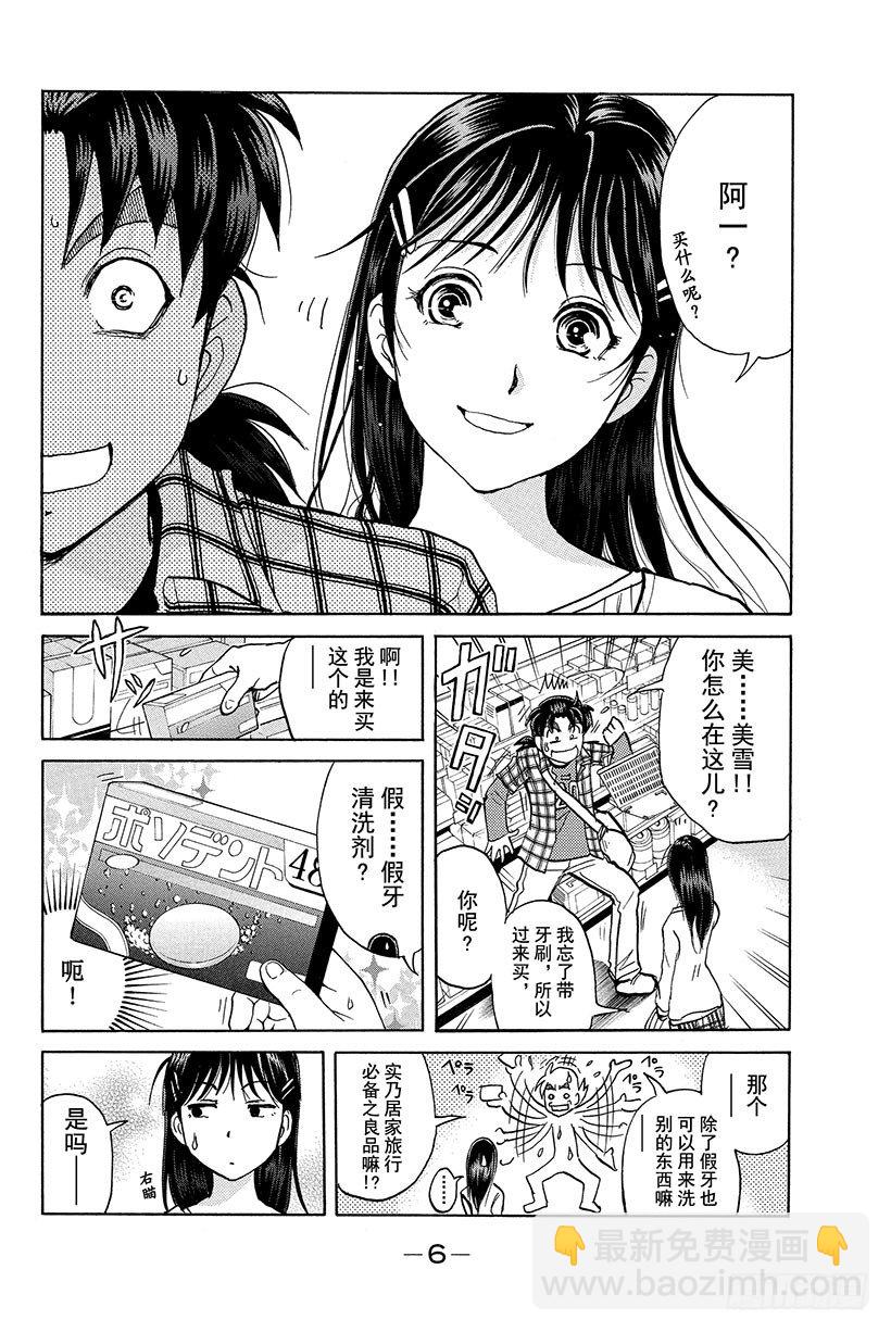 食人研究所杀人事件 第1话-第1话