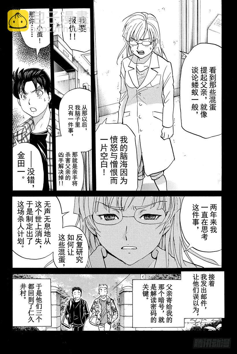 食人研究所杀人事件 最终话-第11话