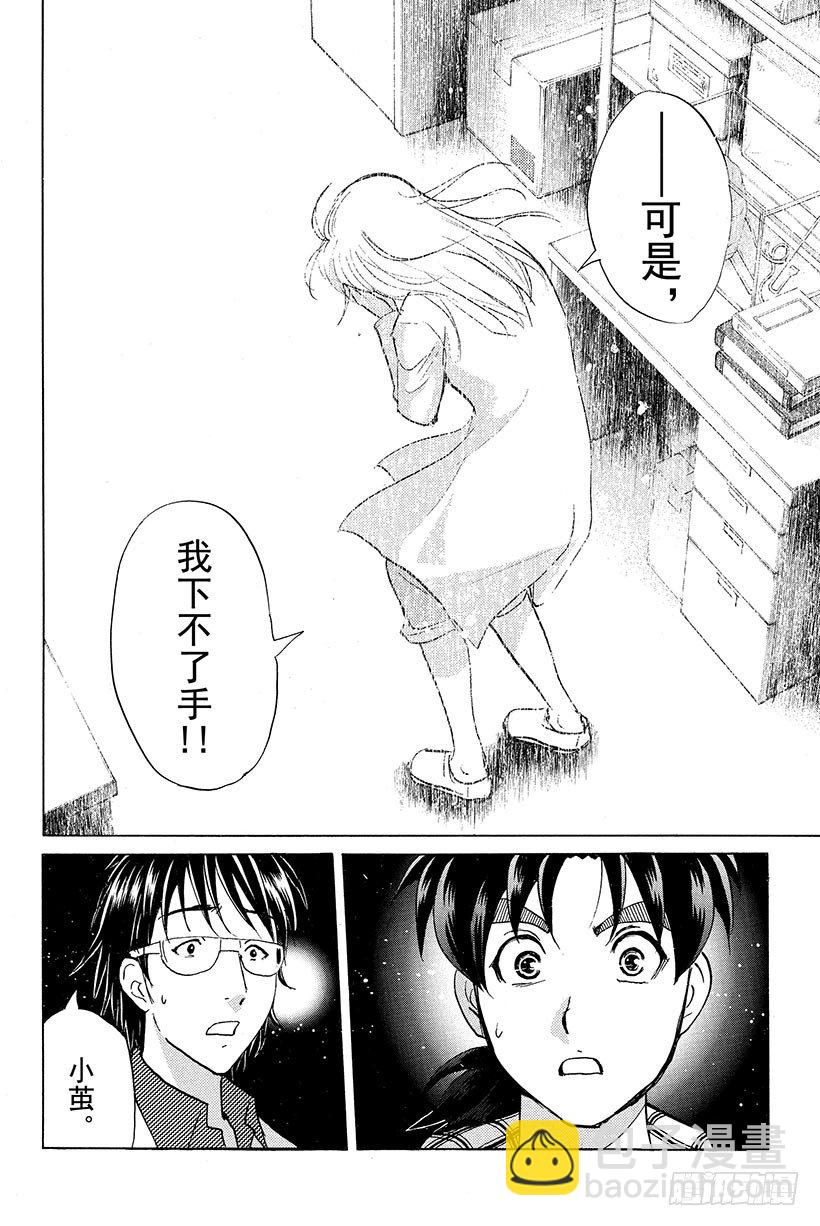 食人研究所杀人事件 最终话-第11话