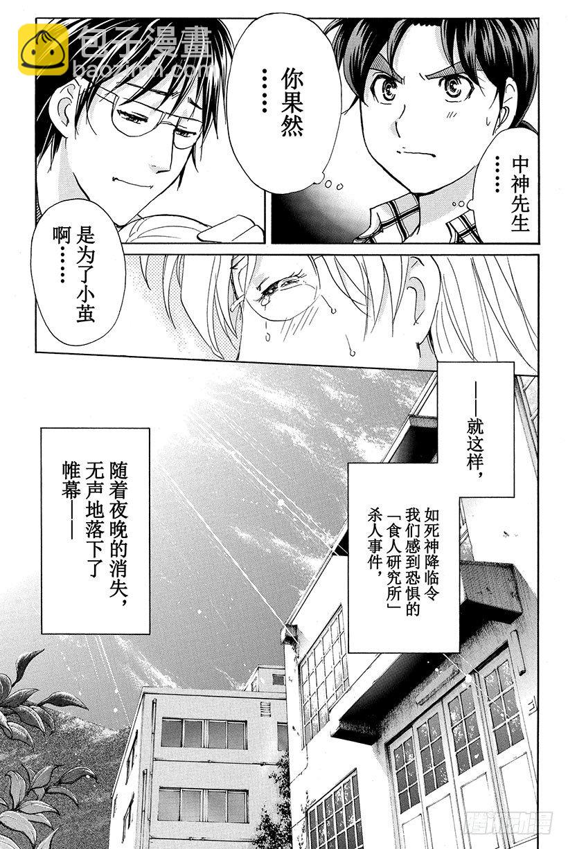 食人研究所杀人事件 最终话-第11话