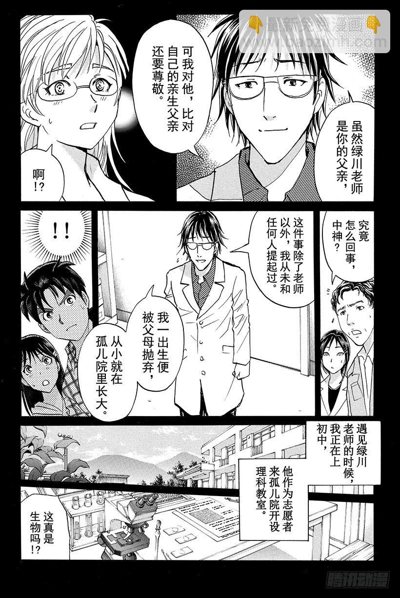 食人研究所杀人事件 最终话-第11话