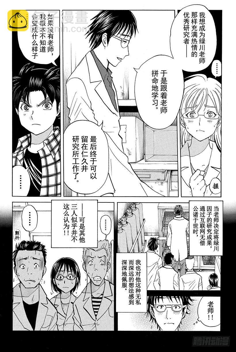 食人研究所杀人事件 最终话-第11话