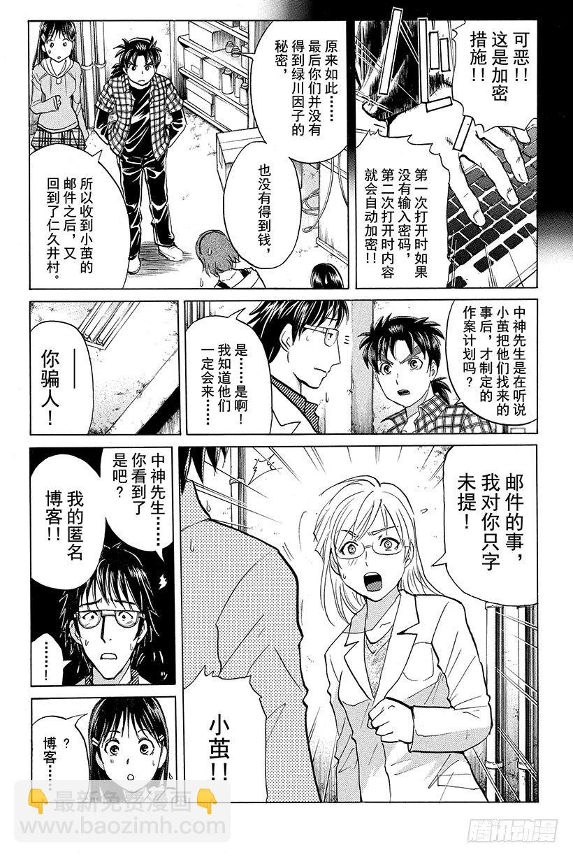 食人研究所杀人事件 最终话-第11话