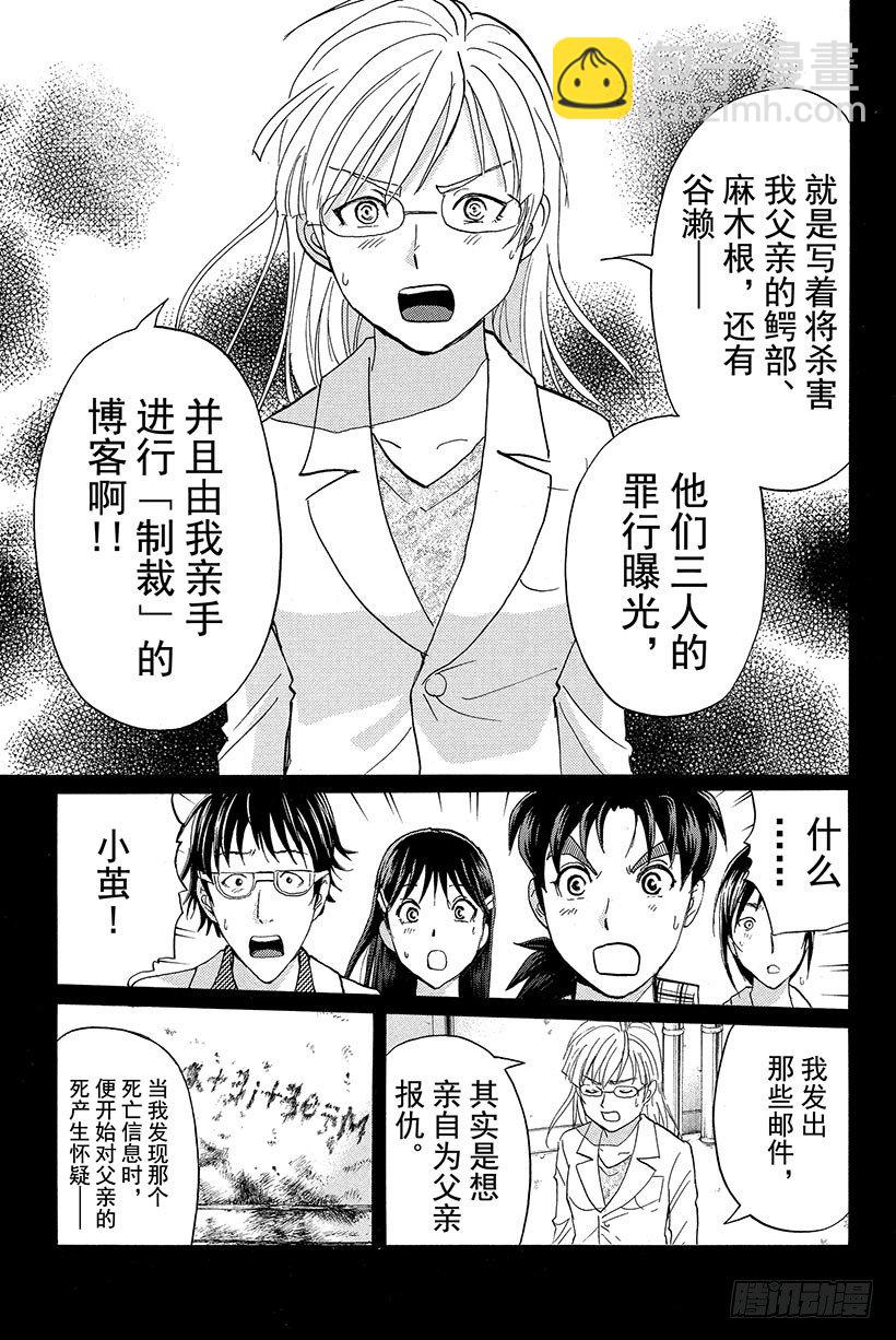 食人研究所杀人事件 最终话-第11话