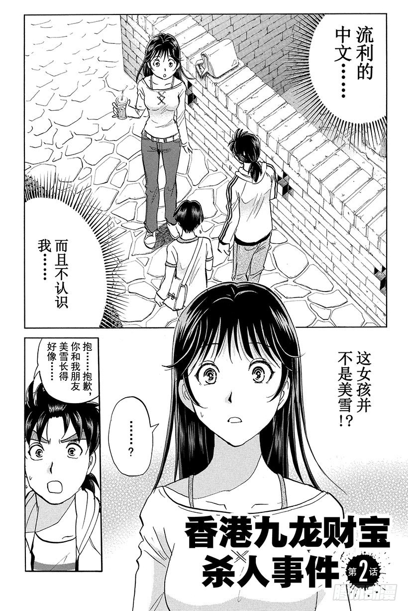 香港九龙财宝杀人事件 第2话-第13话