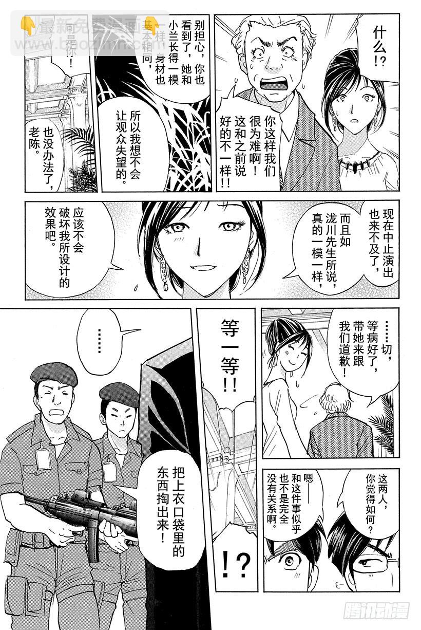 香港九龙财宝杀人事件 第2话-第13话