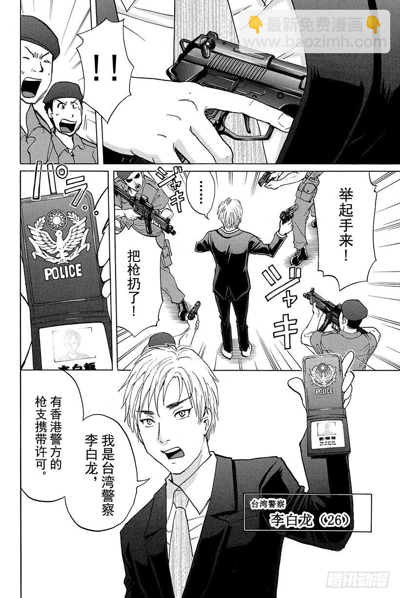 香港九龙财宝杀人事件 第2话-第13话