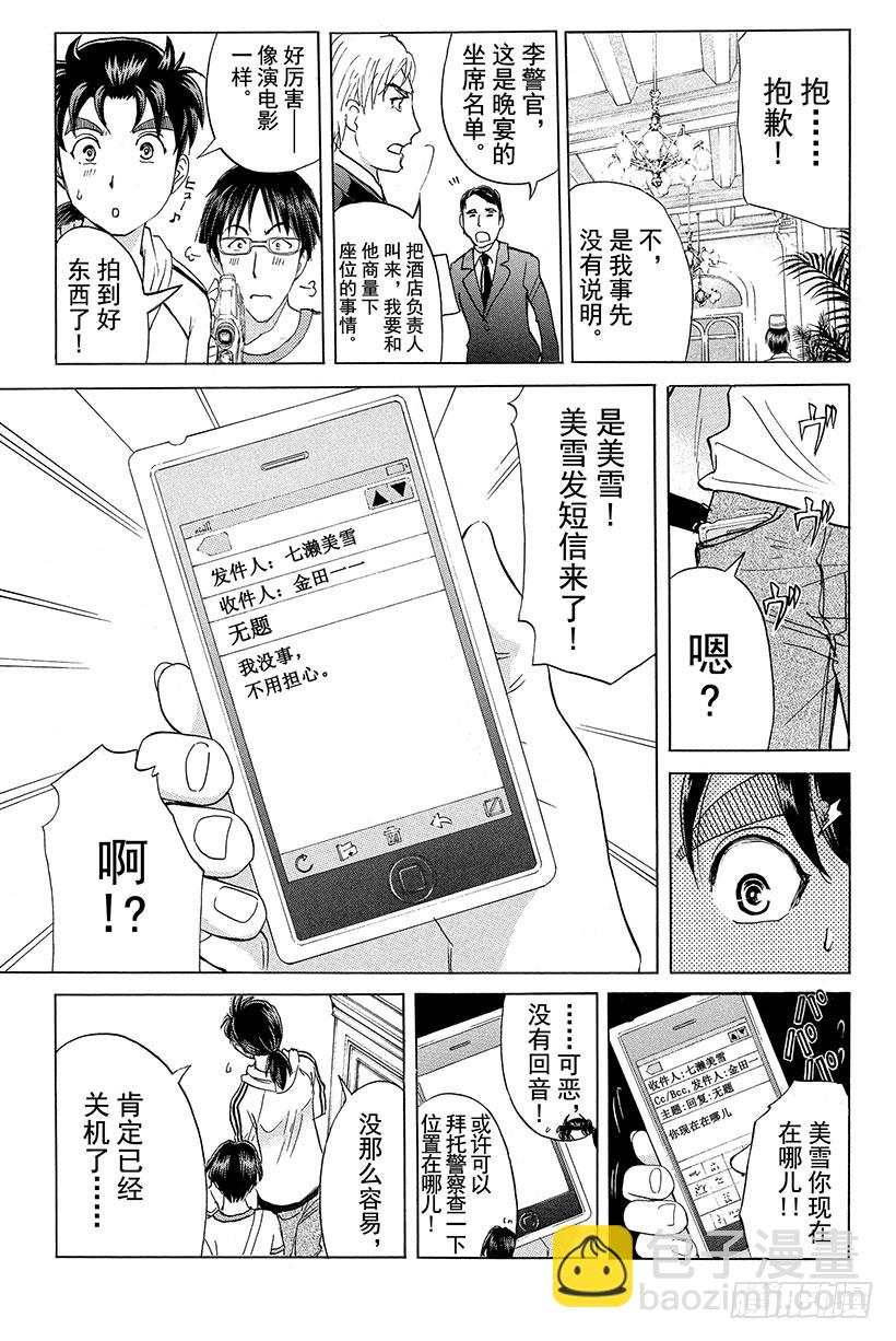 香港九龙财宝杀人事件 第2话-第13话