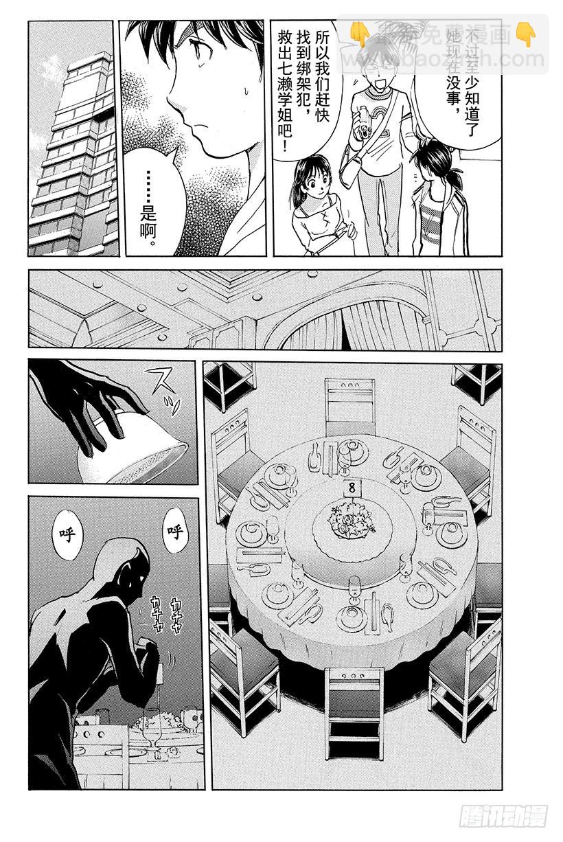 香港九龙财宝杀人事件 第2话-第13话