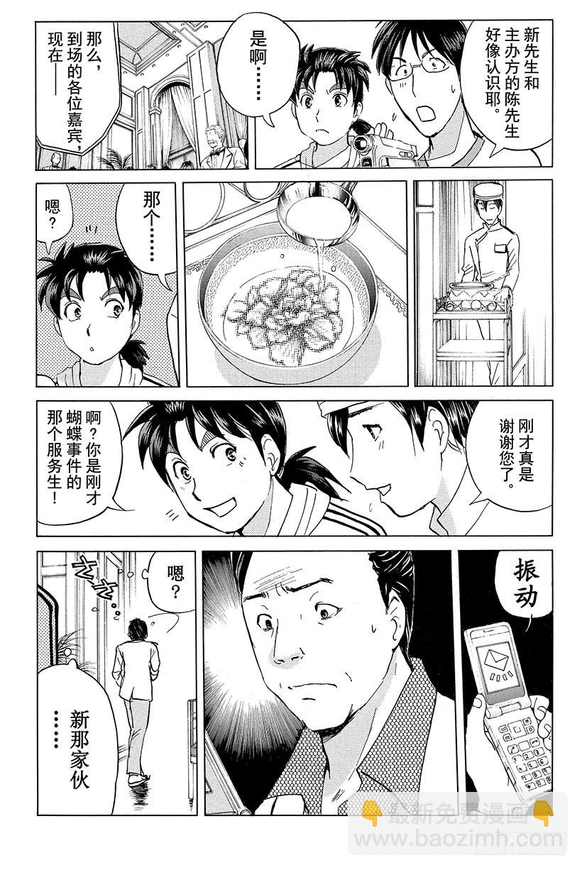 香港九龙财宝杀人事件 第2话-第13话