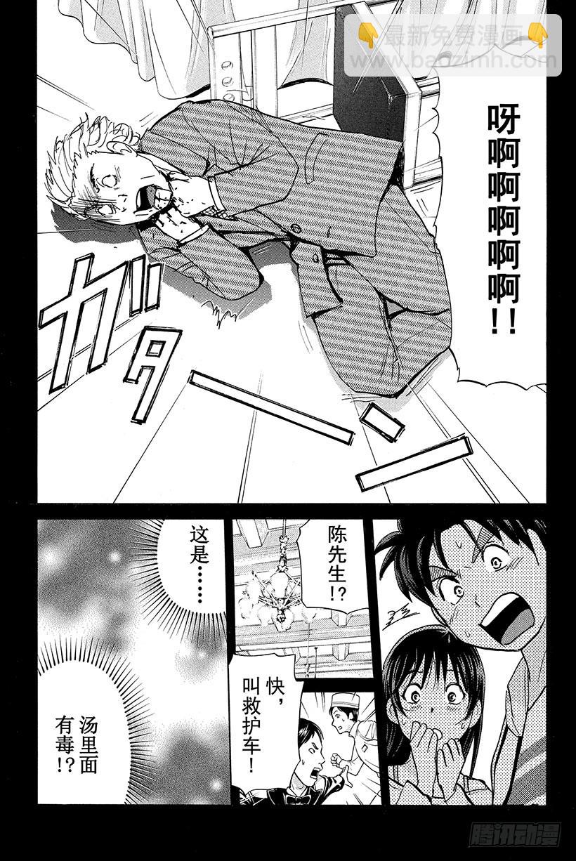 香港九龙财宝杀人事件 第2话-第13话