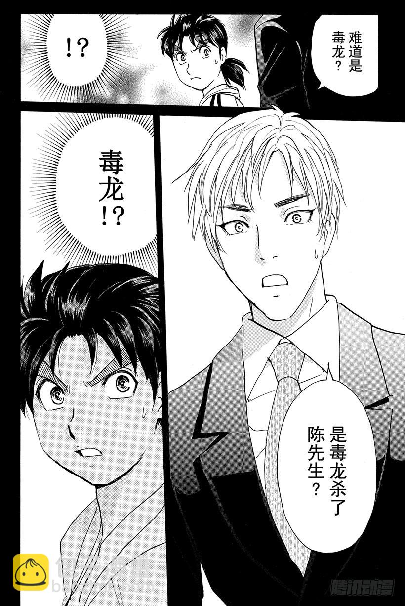 香港九龙财宝杀人事件 第2话-第13话