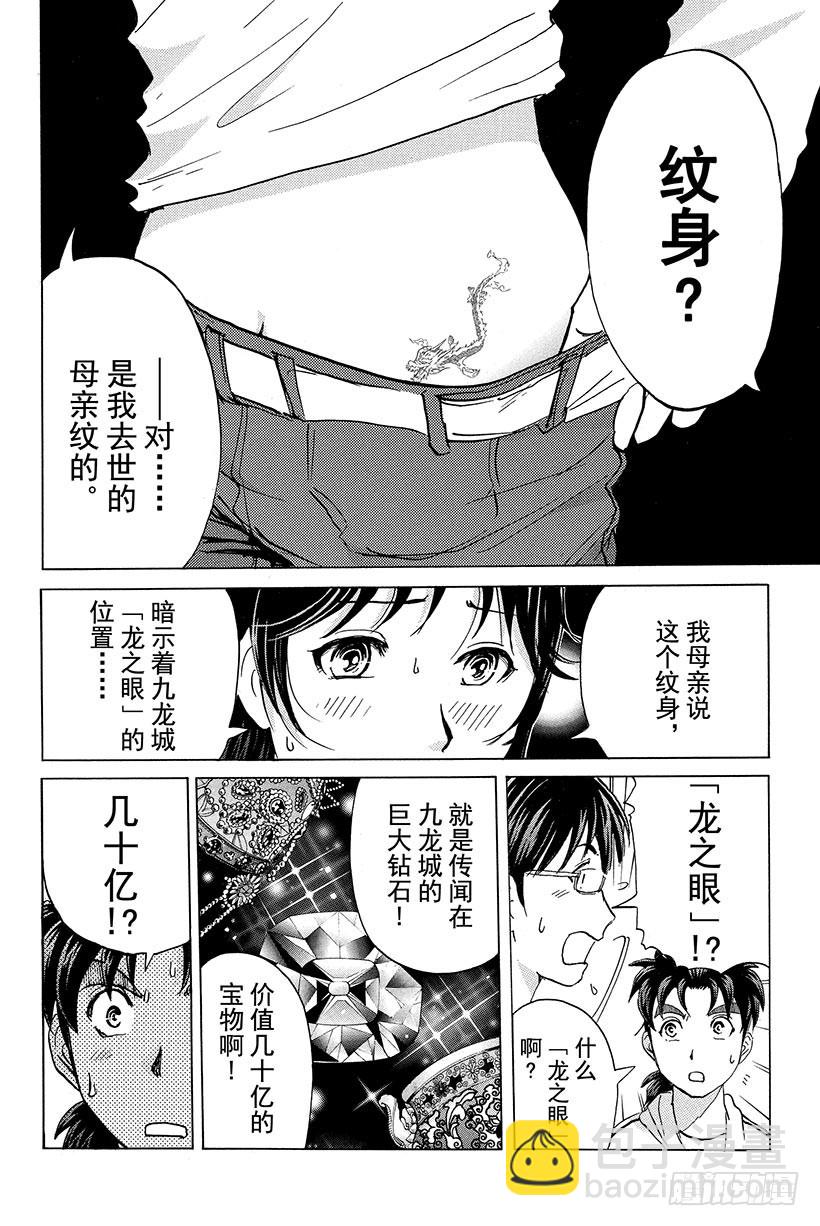 香港九龙财宝杀人事件 第2话-第13话