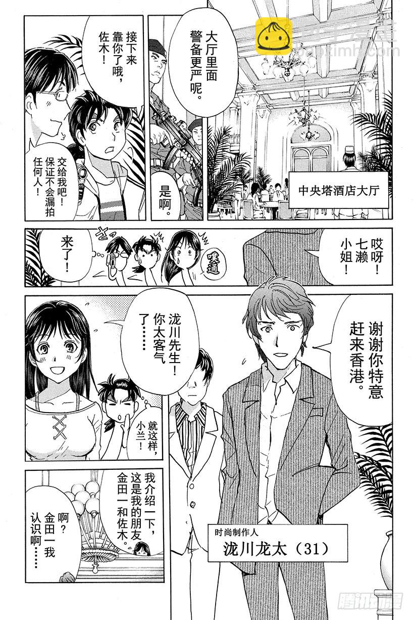 香港九龙财宝杀人事件 第2话-第13话