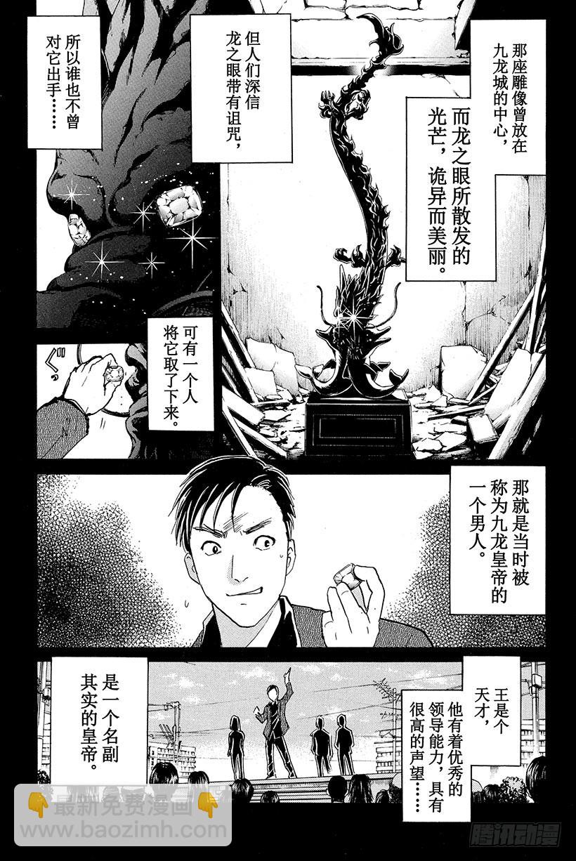 香港九龙财宝杀人事件 第4话-第15话