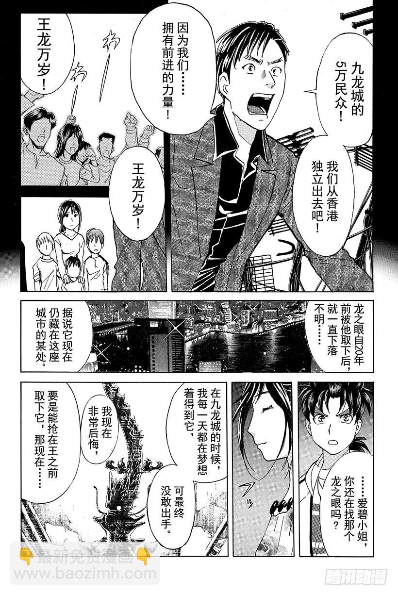 香港九龙财宝杀人事件 第4话-第15话