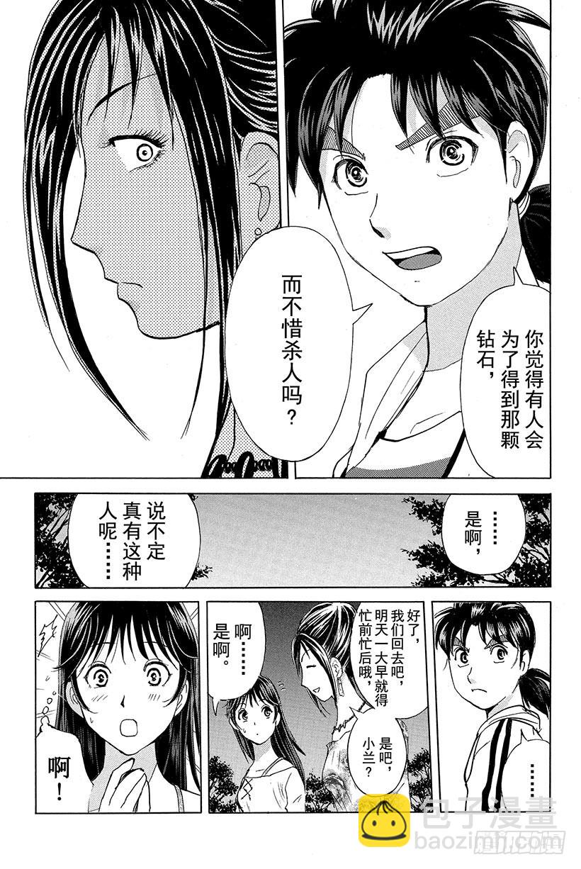 香港九龙财宝杀人事件 第4话-第15话