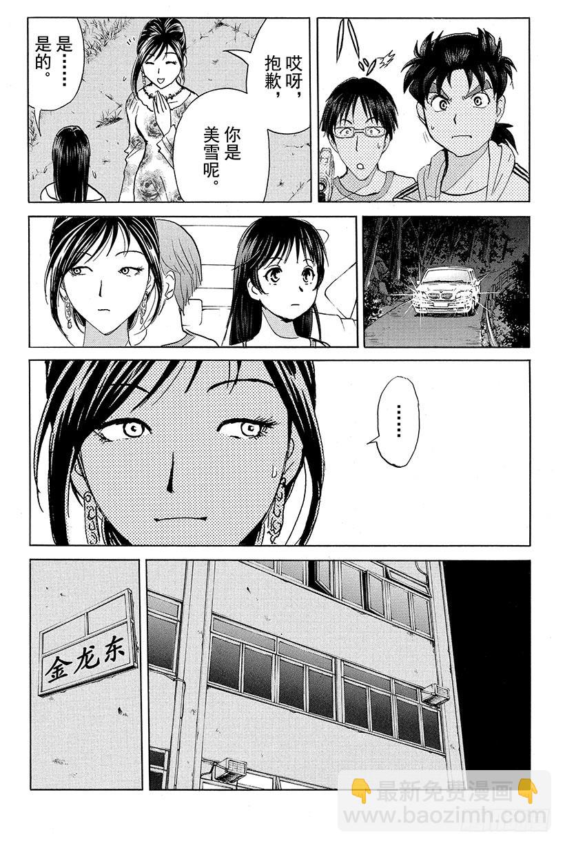 香港九龙财宝杀人事件 第4话-第15话