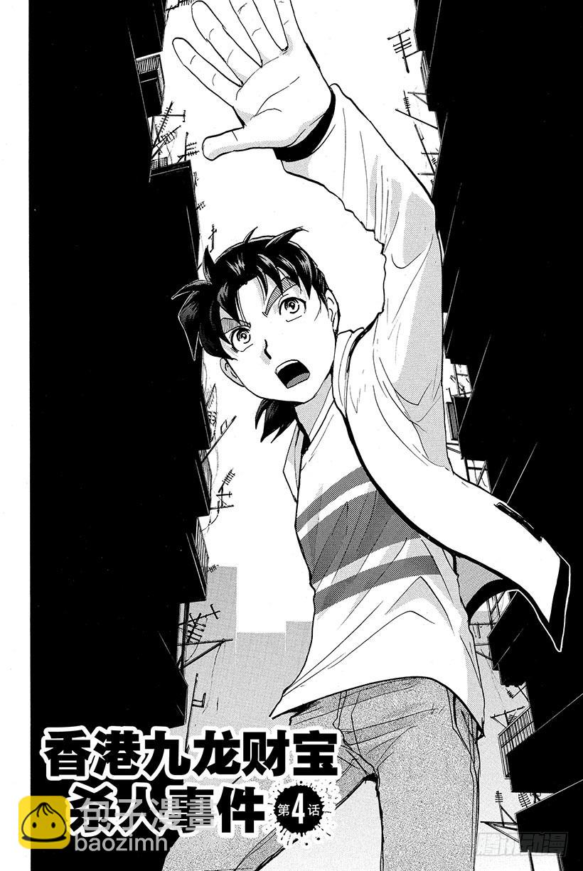 香港九龙财宝杀人事件 第4话-第15话
