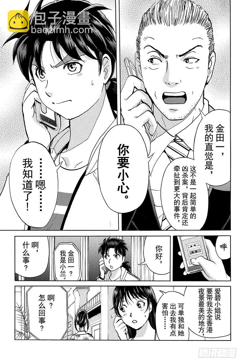 香港九龙财宝杀人事件 第4话-第15话