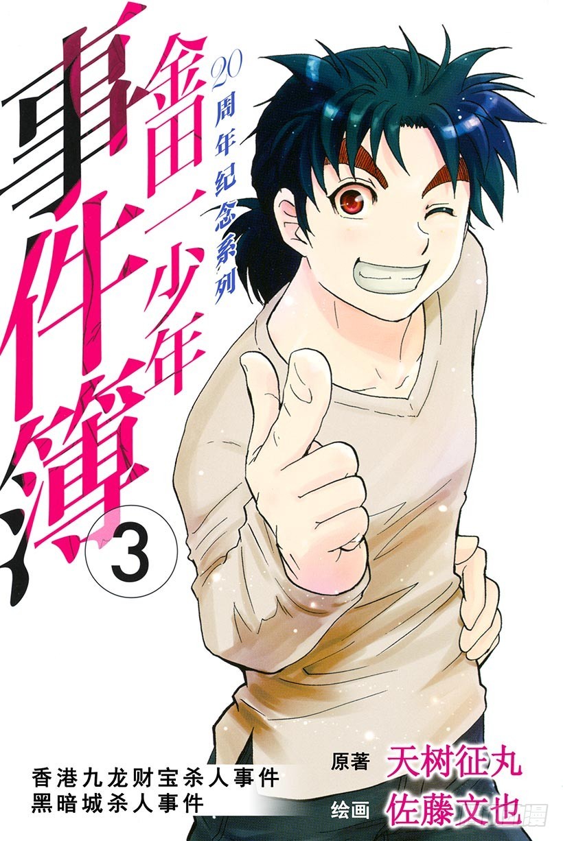 香港九龙财宝杀人事件 第6话-第17话