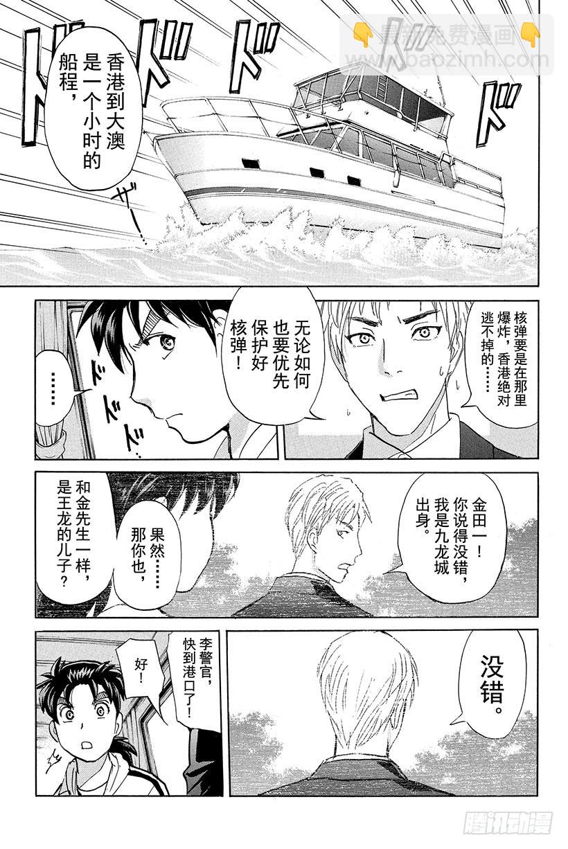 香港九龙财宝杀人事件 第6话-第17话