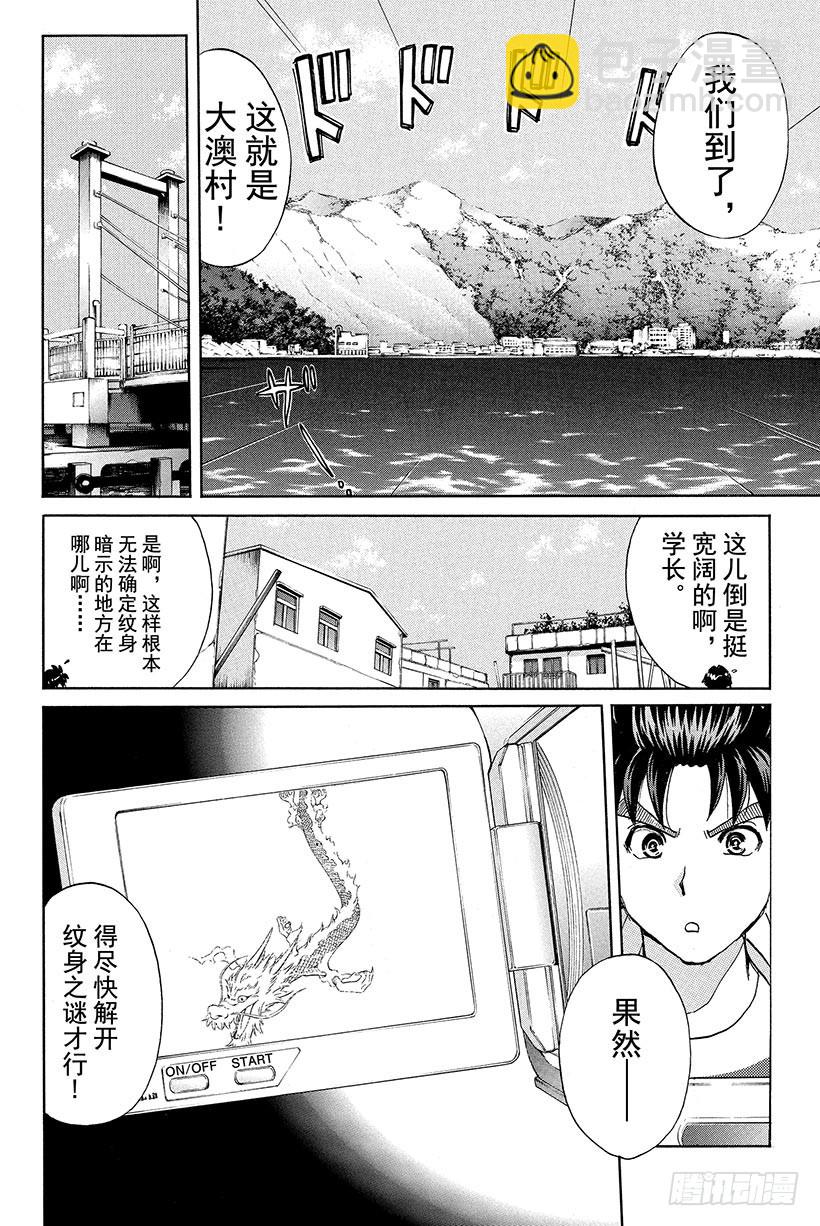 香港九龙财宝杀人事件 第6话-第17话