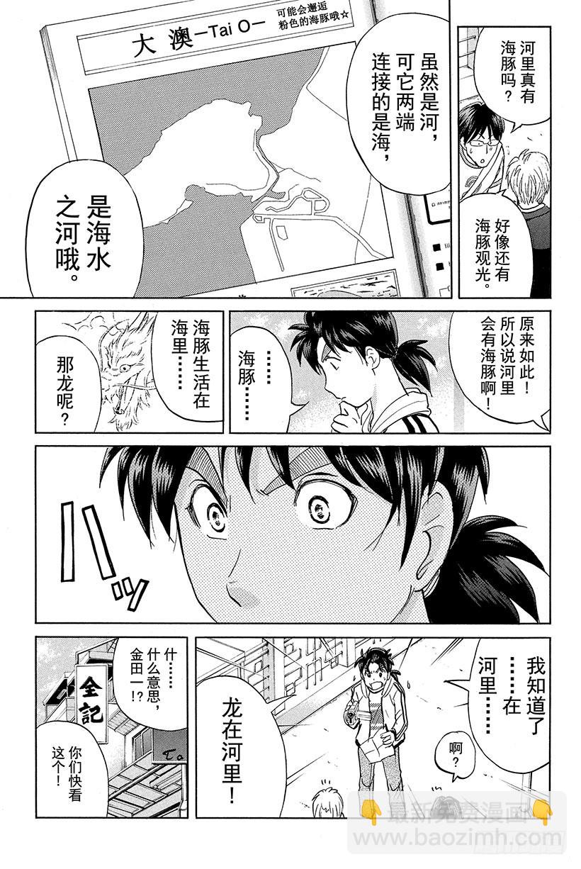 香港九龙财宝杀人事件 第6话-第17话